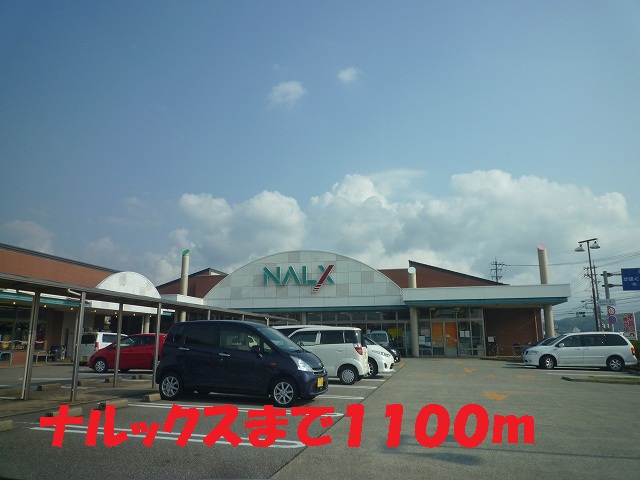 Supermarket. Narukkusu until the (super) 1100m