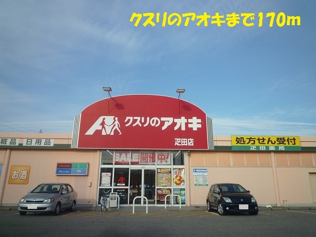 Dorakkusutoa. Medicine of Aoki 170m to (drugstore)