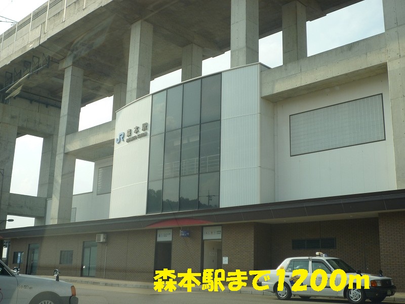 Other. 1200m until Morimoto Station (Other)