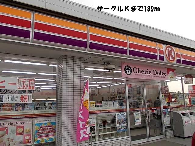 Convenience store. 180m to the Circle K (convenience store)