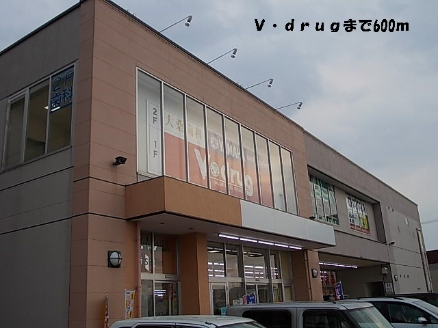 Dorakkusutoa. V ・ drug 600m until (drugstore)