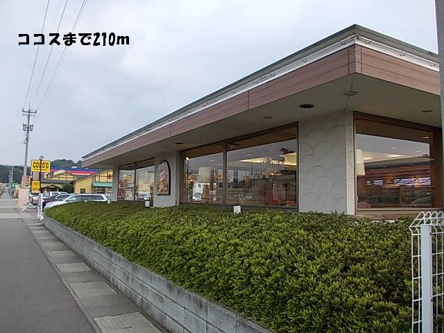 restaurant. 210m to Cocos (restaurant)