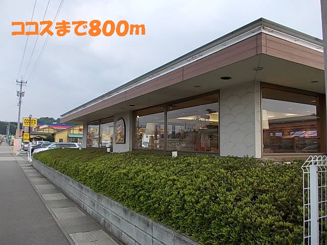 restaurant. 800m to Cocos (restaurant)