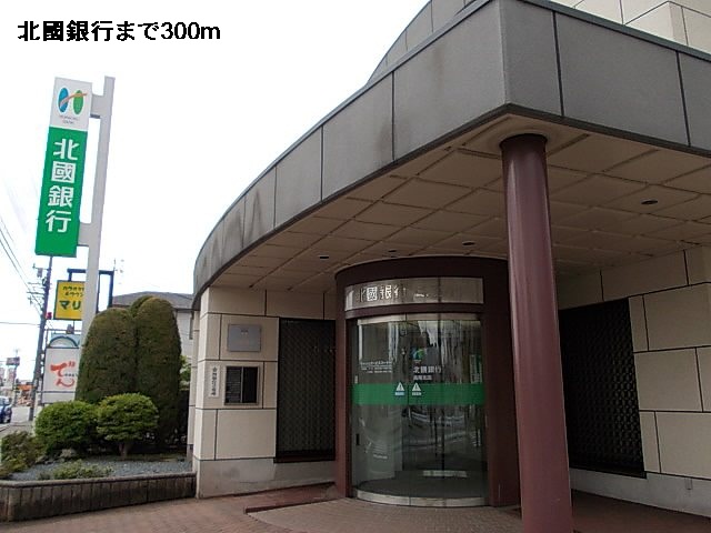 Bank. Hokkokuginko 300m until the (Bank)