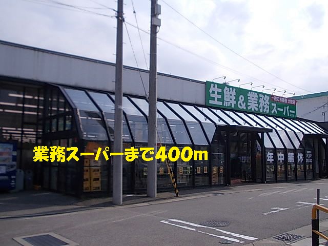 Supermarket. 400m to business Super (Super)