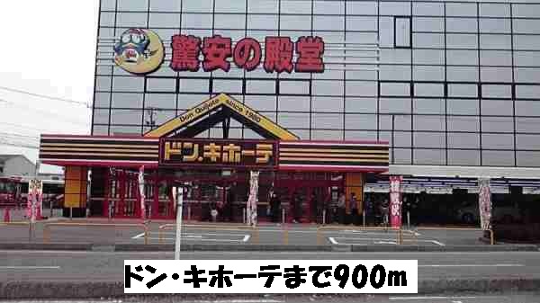 Other. Don ・ 900m until Quixote (Other)