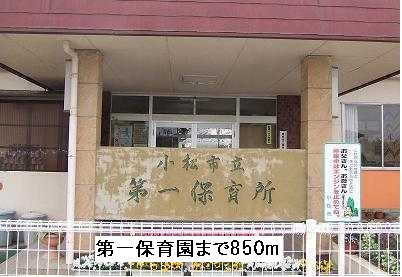 kindergarten ・ Nursery. First nursery school (kindergarten ・ 850m to the nursery)