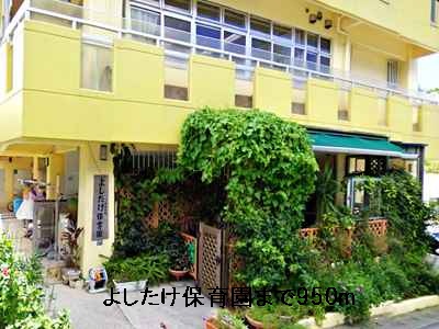 kindergarten ・ Nursery. Yoshitake nursery school (kindergarten ・ 950m to the nursery)