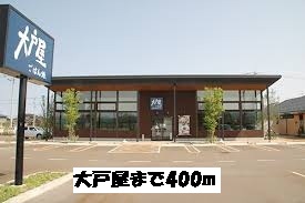 restaurant. 400m until Odoya (restaurant)