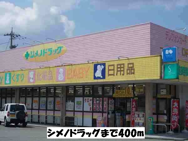 Dorakkusutoa. Shimeno 400m to drag (drugstore)