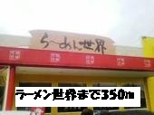 restaurant. Ramen world (restaurant) to 350m