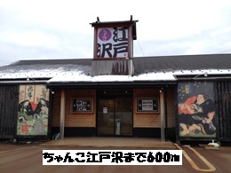 restaurant. Chanko Edosawa until the (restaurant) 600m