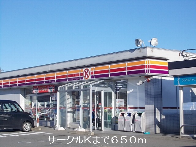 Convenience store. 650m to the Circle K (convenience store)