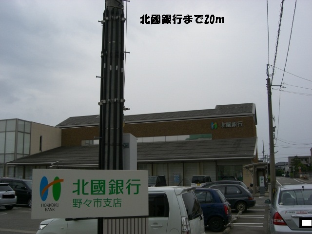 Bank. Hokkokuginko 20m until the (Bank)