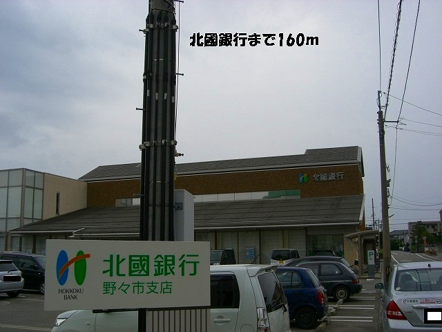 Bank. Hokkokuginko until the (bank) 160m