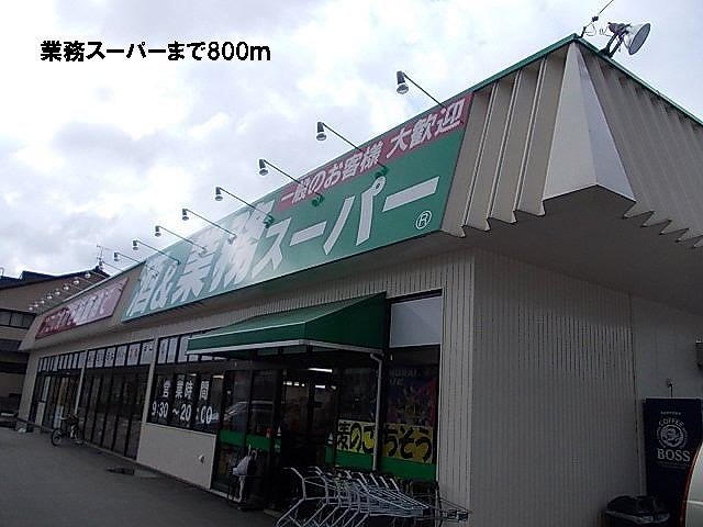 Supermarket. 800m to business Super (Super)