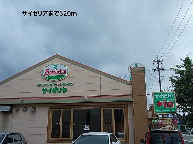 restaurant. Saizeria until the (restaurant) 320m