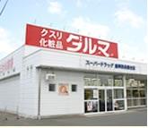 Drug store. 680m until the Dharma pharmacy Morioka Nishiosa abutment shop
