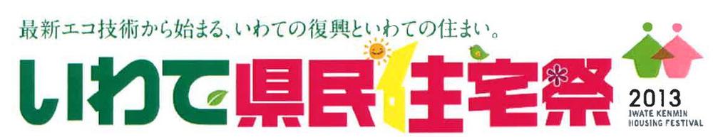 Other. We are the Iwate prefectural housing Festival of company. That of new ready-built house, OK north from the village Takizawa south to north City. Please leave. Complete listing ・ Structure the tour at any time corresponding s skills. 