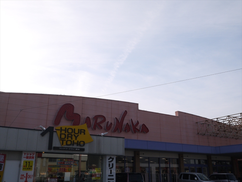 Supermarket. (Ltd.) Marunaka Utazu store up to (super) 1025m