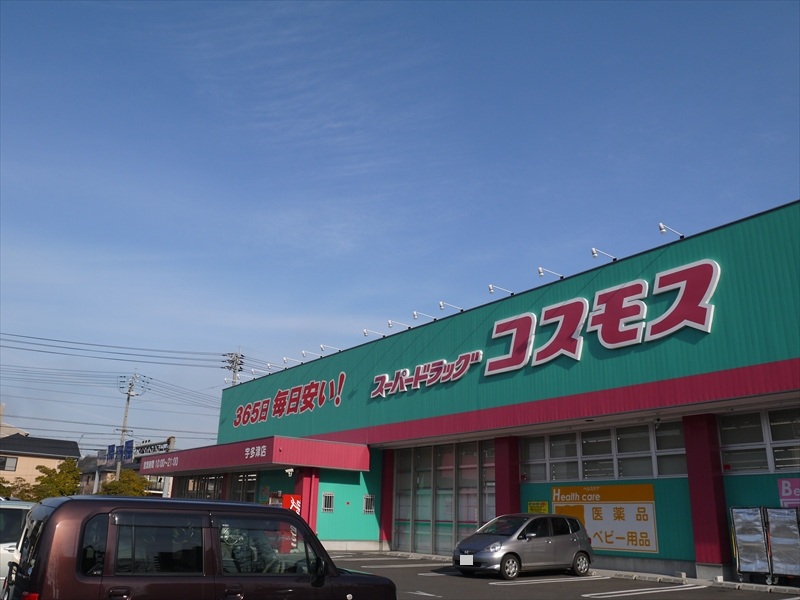 Dorakkusutoa. Super drag cosmos Utazu shop 793m until (drugstore)