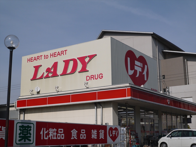 Dorakkusutoa. (Ltd.) Redeiyakkyoku Utazu shop 1137m until (drugstore)