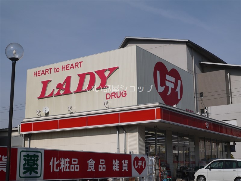 Dorakkusutoa. (Ltd.) Redeiyakkyoku Utazu shop 1038m until (drugstore)
