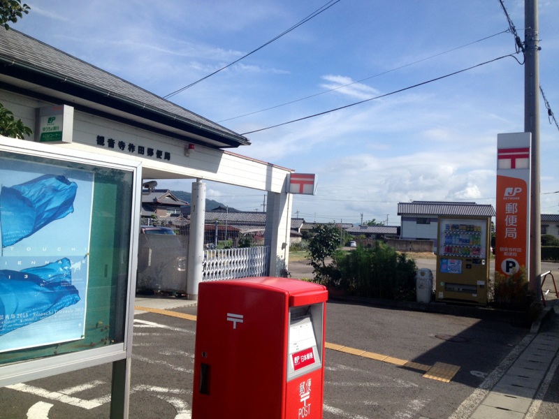 post office. Kunita 981m until the post office (post office)