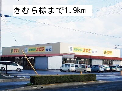 Supermarket. 1900m until Kimura (super)
