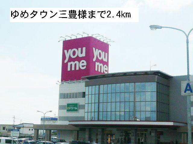 Shopping centre. Yumetaun Sanfeng until the (shopping center) 2400m