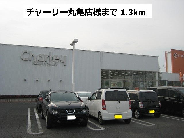 Dorakkusutoa. Charlie Marugame shop 1300m until (drugstore)