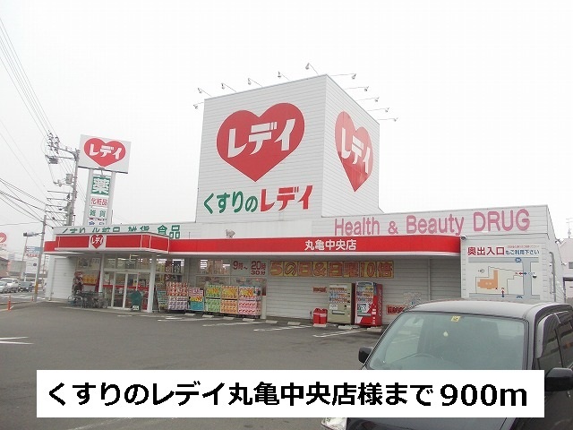 Dorakkusutoa. Medicine of the ready Marugame center shop 900m until (drugstore)