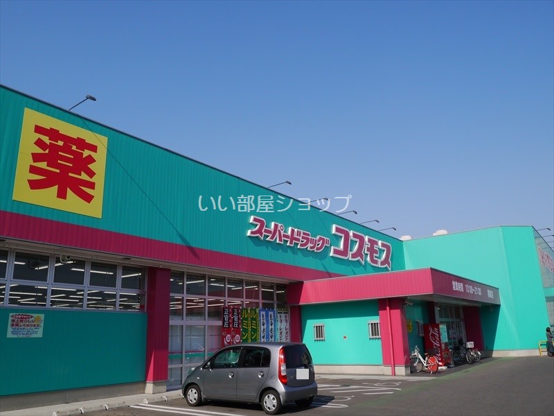 Dorakkusutoa. Super drag cosmos Gunge shop 1041m until (drugstore)