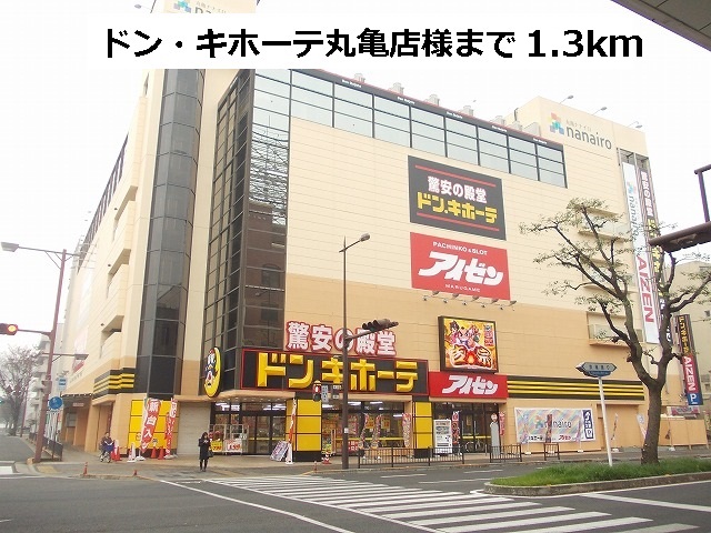 Shopping centre. Don ・ 1300m until Quixote (shopping center)