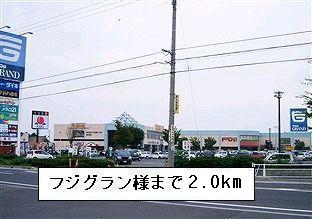 Shopping centre. Fujiguran 2000m until Marugame (shopping center)