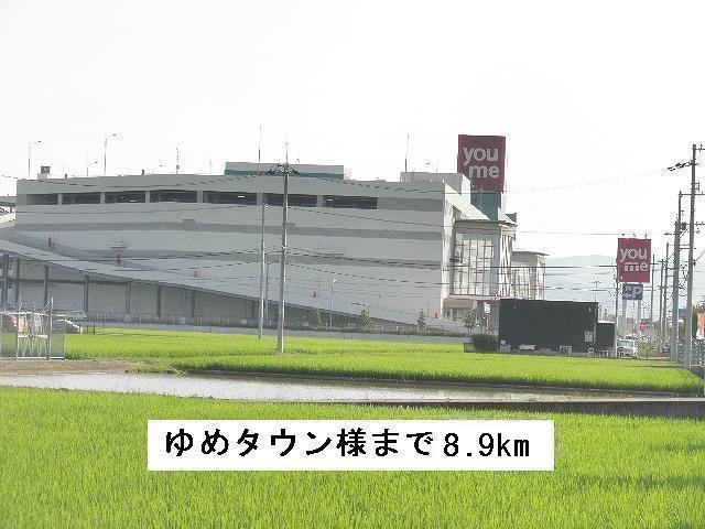 Shopping centre. Yumetaun 8900m until Marugame (shopping center)