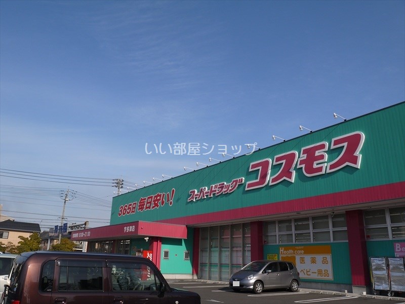 Dorakkusutoa. Super drag cosmos Utazu shop 3010m until (drugstore)