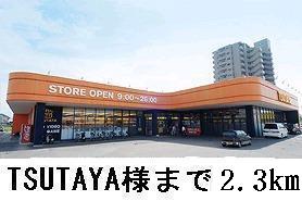 Rental video. TSUTAYA 2300m until the (video rental)