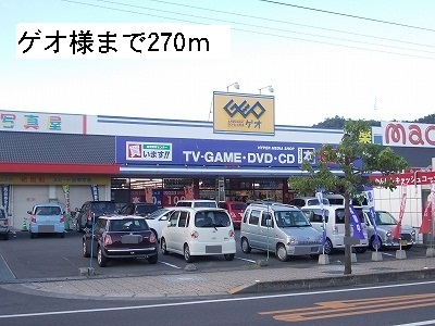 Rental video. GEO 270m until the (video rental)