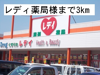 Dorakkusutoa. Lady 3000m until the pharmacy (drugstore)