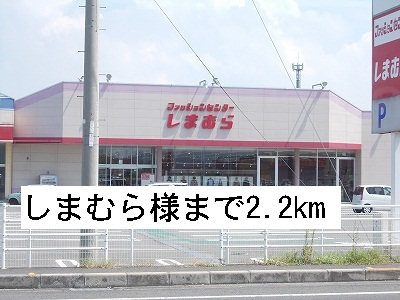 Other. 2200m to Shimamura (Other)