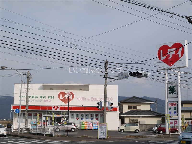 Dorakkusutoa. (Ltd.) Redeiyakkyoku Sakaide shop 1714m until (drugstore)