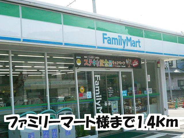 Convenience store. 1400m to Family Mart (convenience store)