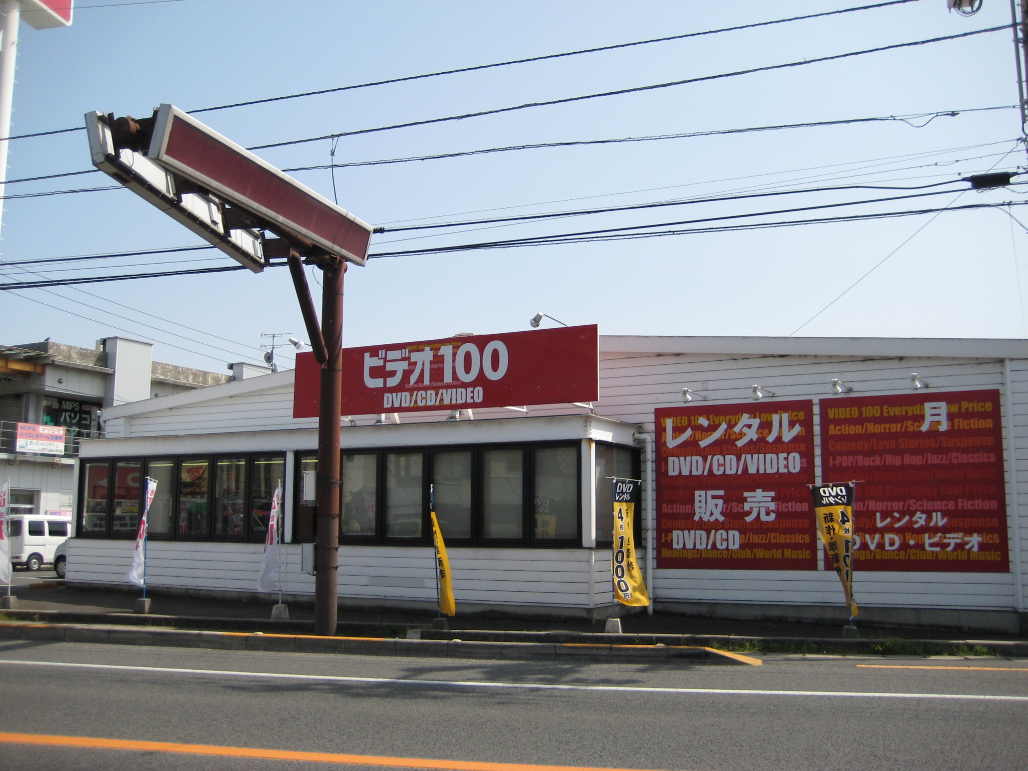 Rental video. 1700m to the video 100 Shido store (video rental)