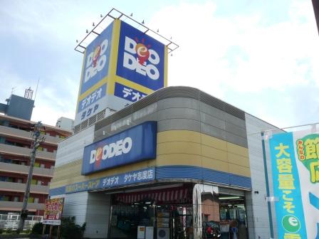Home center. DEODEO Takeya Shido store up (home improvement) 795m
