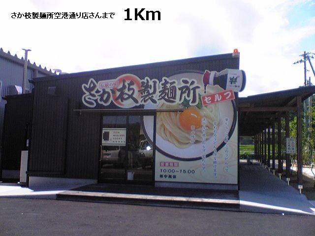restaurant. Saga branch made Mensho 1000m until the (restaurant)