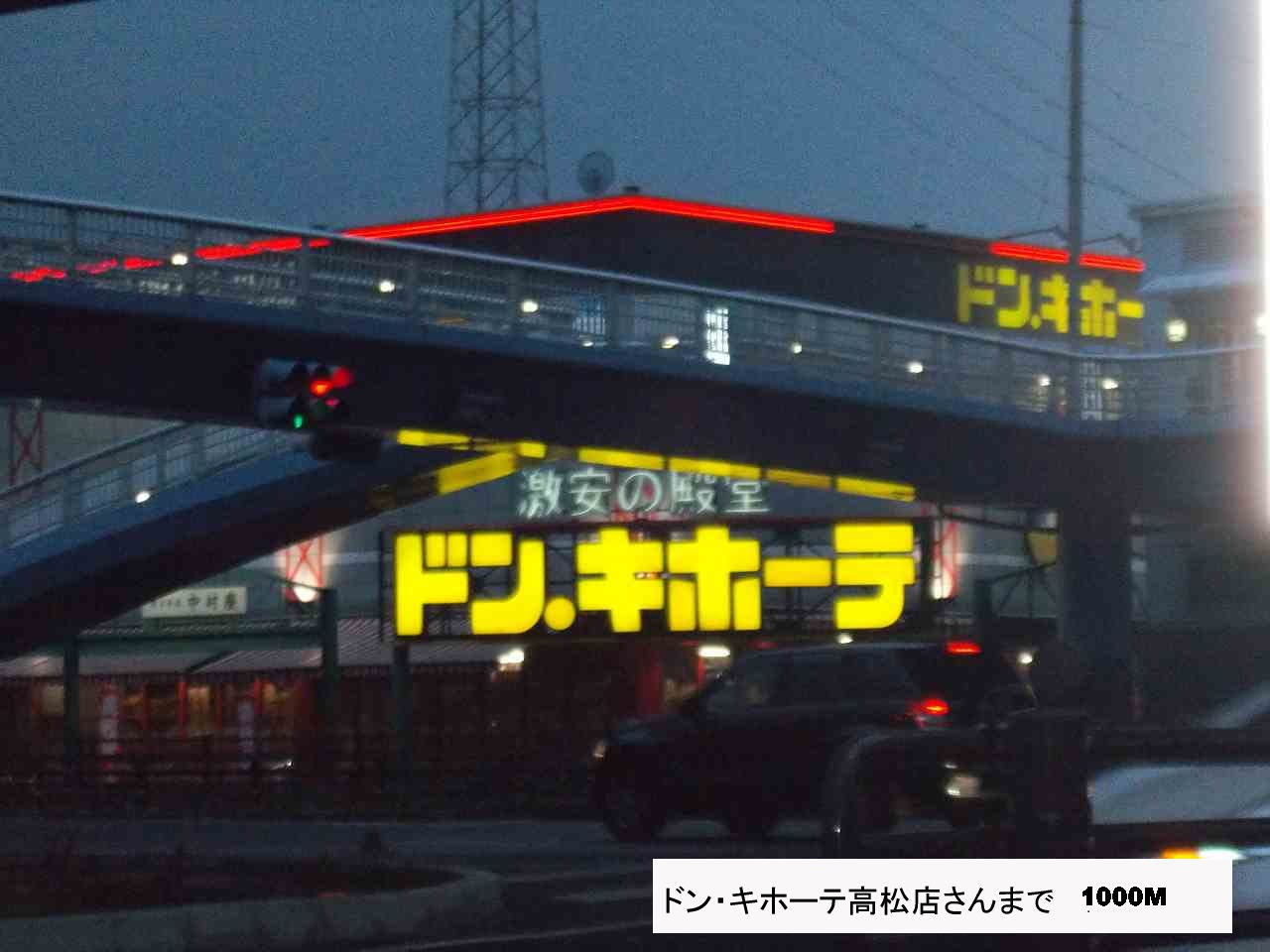 Shopping centre. Don ・ 1000m until Quixote Takamatsu store (shopping center)