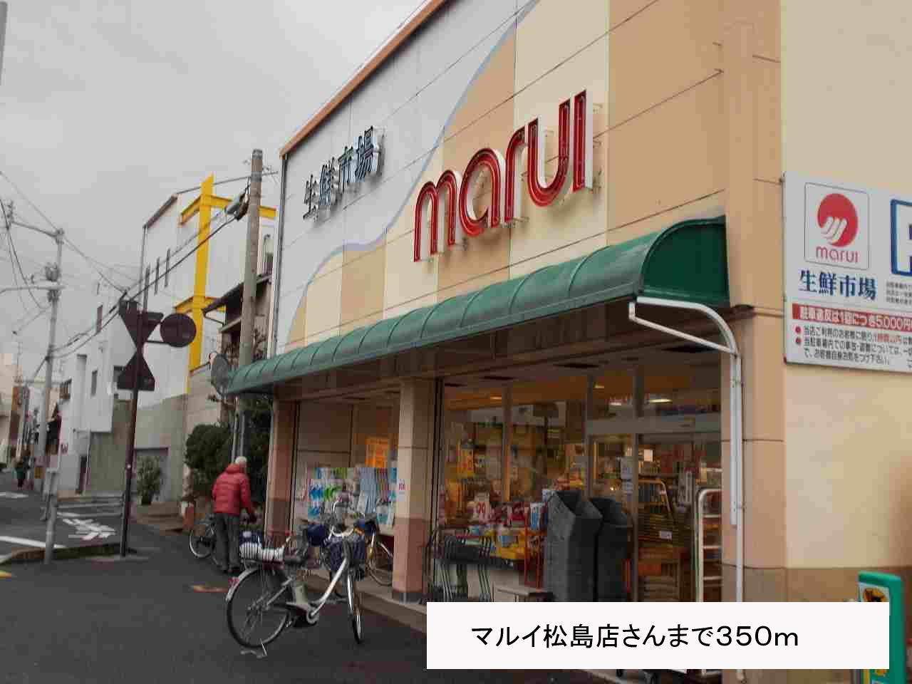 Supermarket. Marui Matsushima store up to (super) 350m