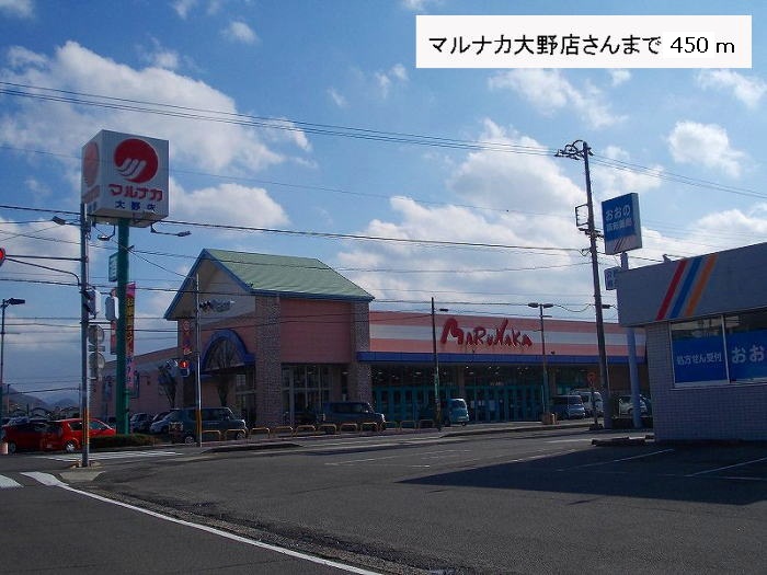 Supermarket. Marunaka until the (super) 450m