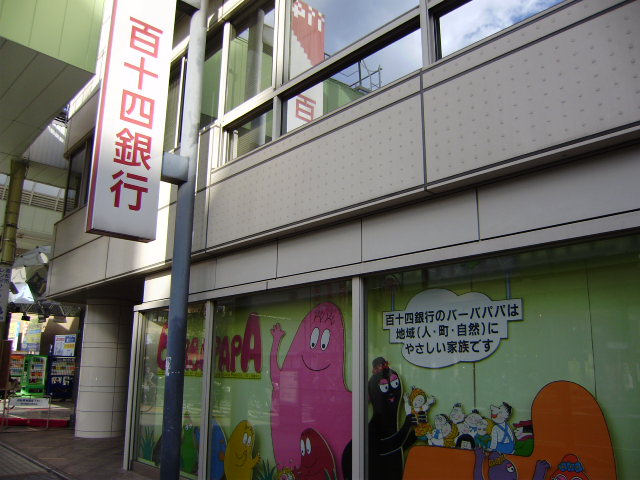 Bank. Hyakujushi Bank, Ltd. Tamachi 515m to the branch (Bank)